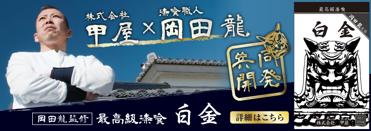 株式会社甲屋へ移動します